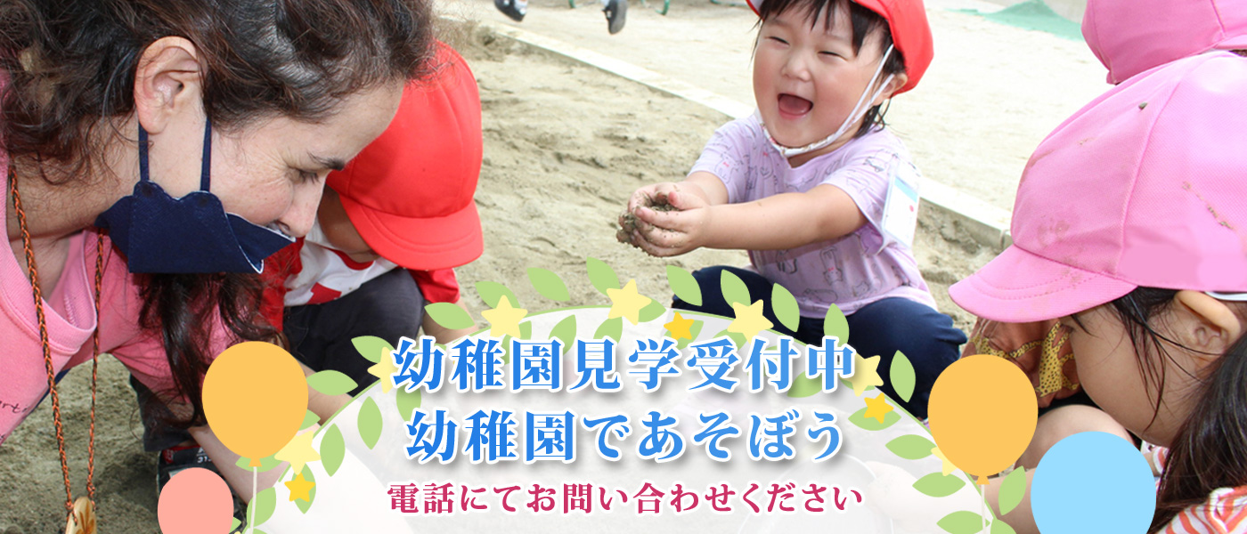 見学受付中